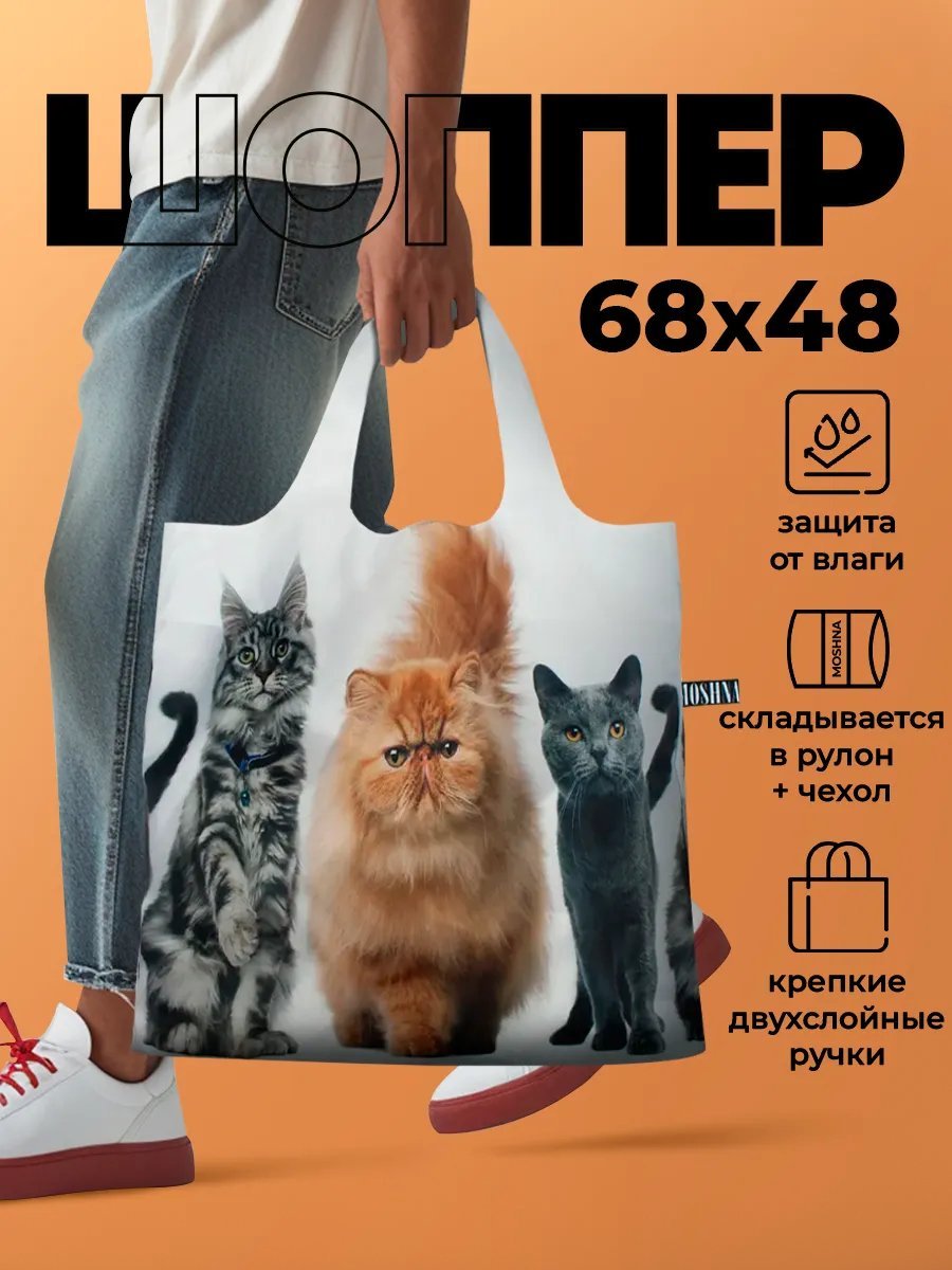 Сумка шоппер MOSHNA полиэстер белый купить,NaN