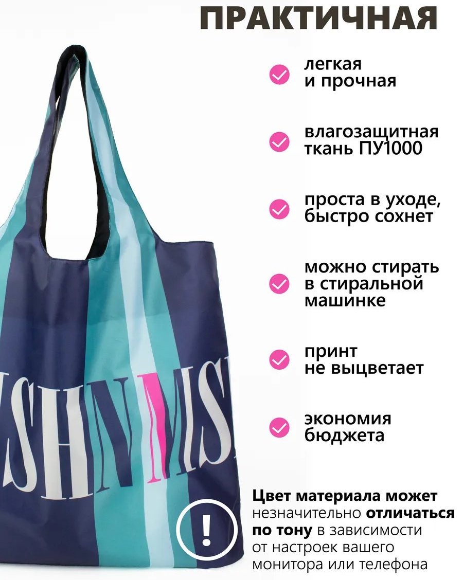Сумка шоппер MOSHNA полиэстер голубой купить,NaN