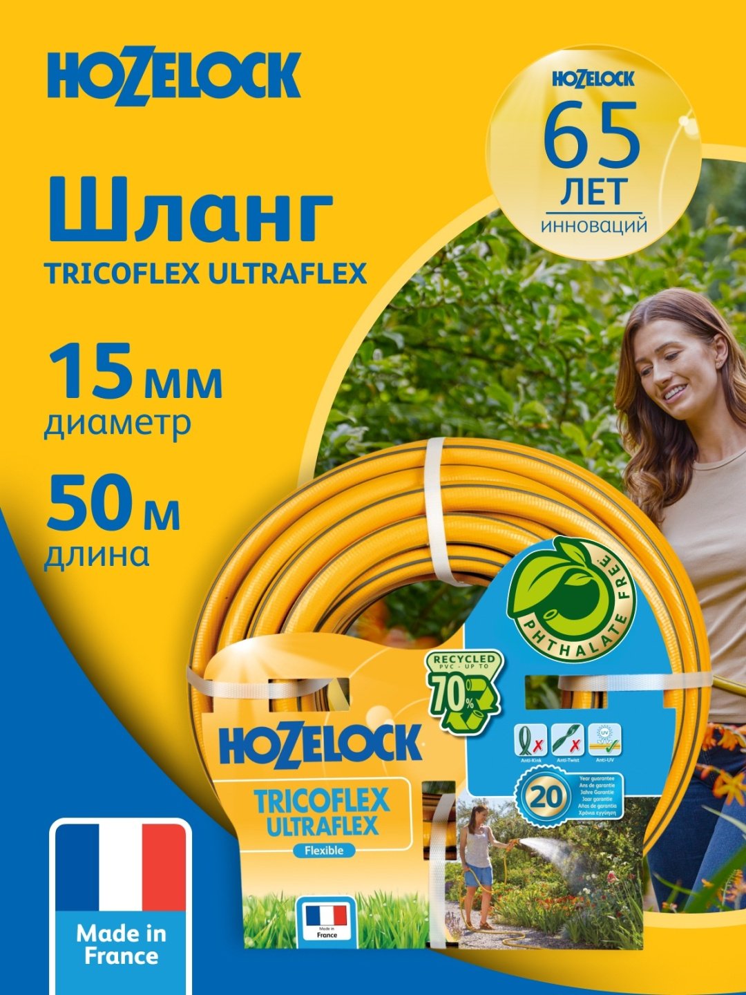 Шланг для полива HOZELOCK 50 м, 15 мм
