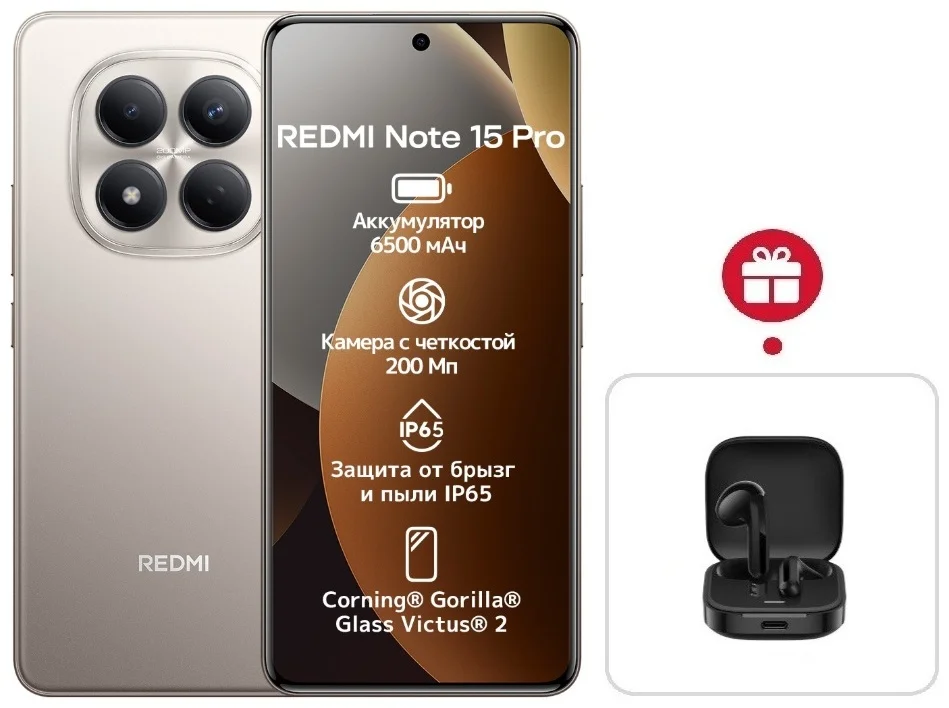 Смартфон Xiaomi Redmi Note 15 Pro 5G NFC 8/512GB Titanium + подарок купить,NaN