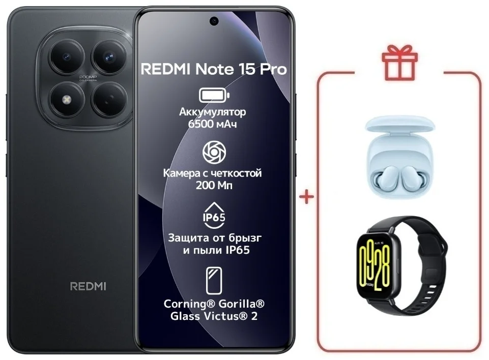 Смартфон Xiaomi Redmi Note 15 Pro 5G NFC 8/512GB Black + подарок купить,NaN