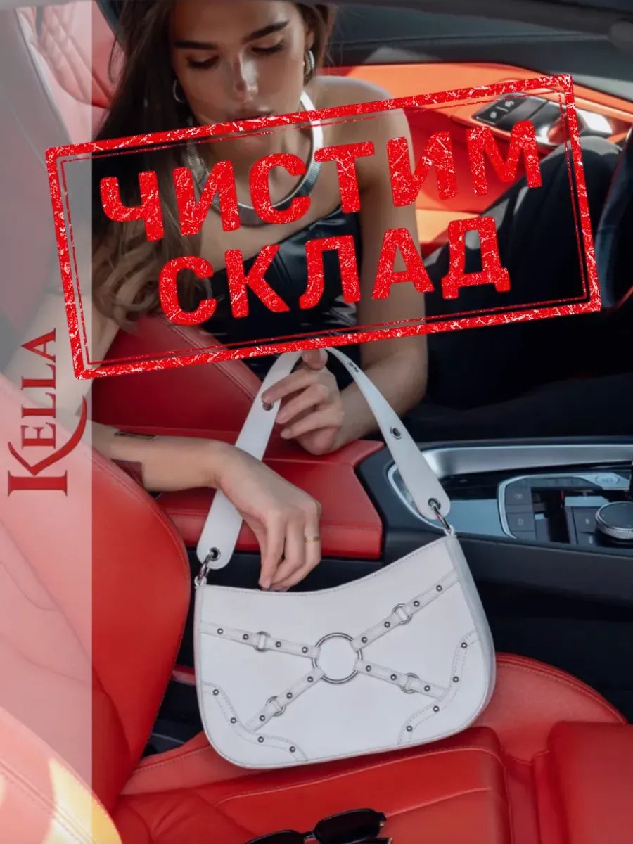 Сумка багет Kella экокожа белый купить,NaN