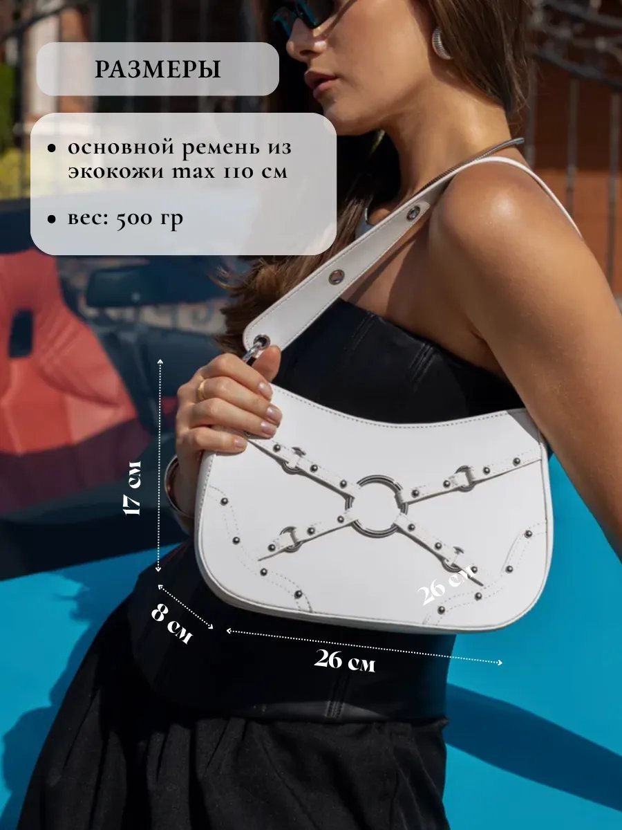 Сумка багет Kella экокожа белый купить,NaN