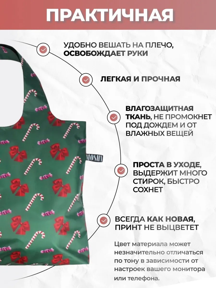 Сумка шоппер MOSHNA полиэстер красный купить,NaN