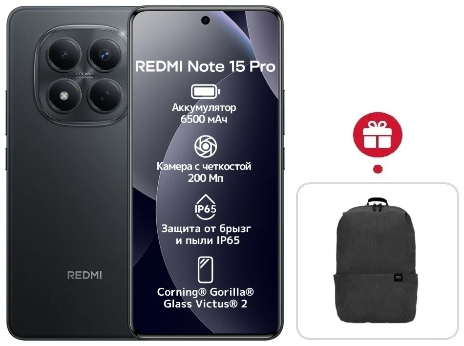 Смартфон Xiaomi Redmi Note 15 Pro 5G NFC 8/512GB Black + подарок купить,299000