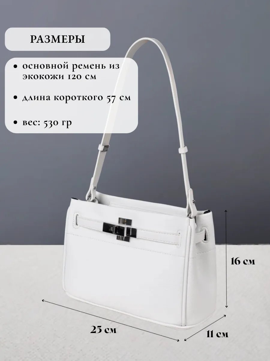Сумка багет Kella экокожа белый купить,NaN