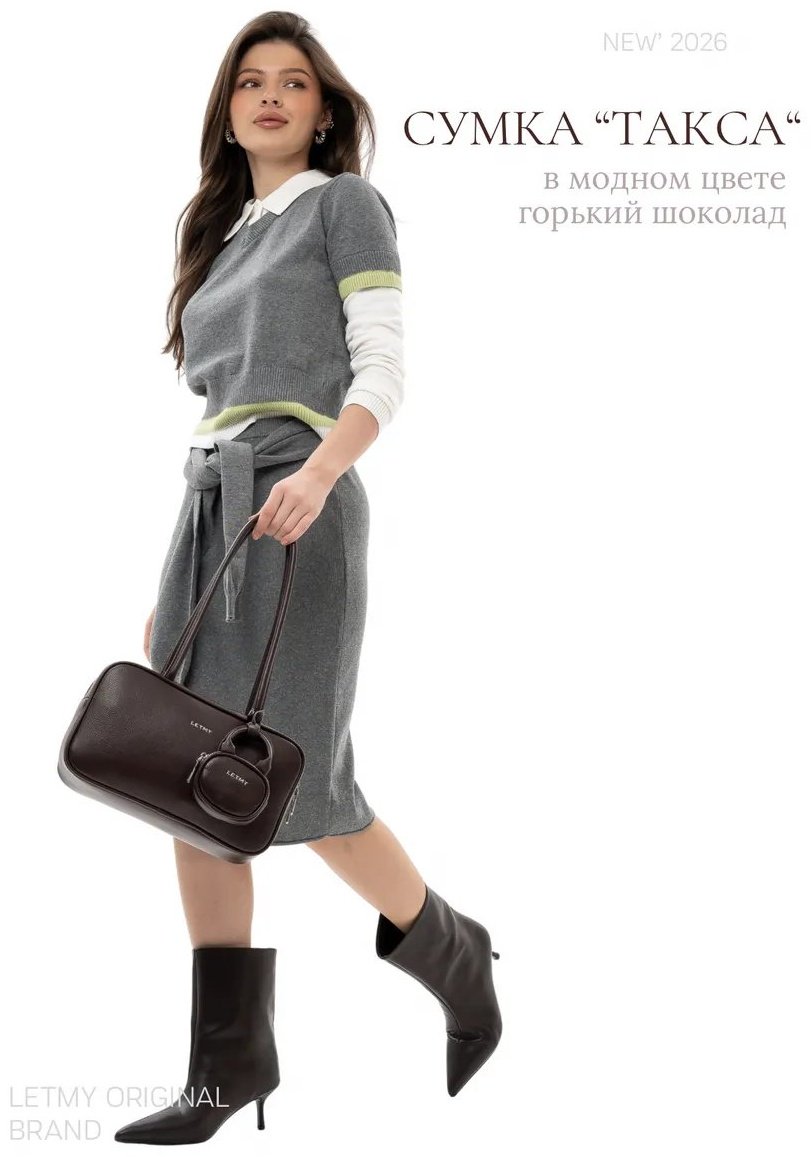 Сумка багет LETMY экокожа коричневый купить,NaN