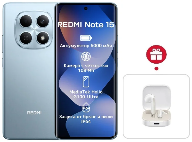 Смартфон Xiaomi Redmi Note 15 4G NFC 8/256GB голубой + подарок купить,NaN