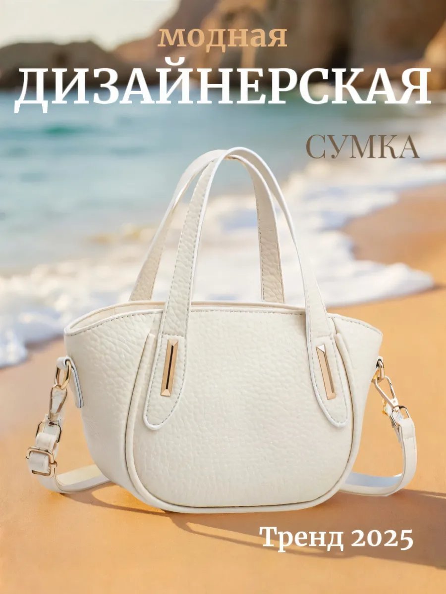 Сумка тоут экокожа белый купить,NaN
