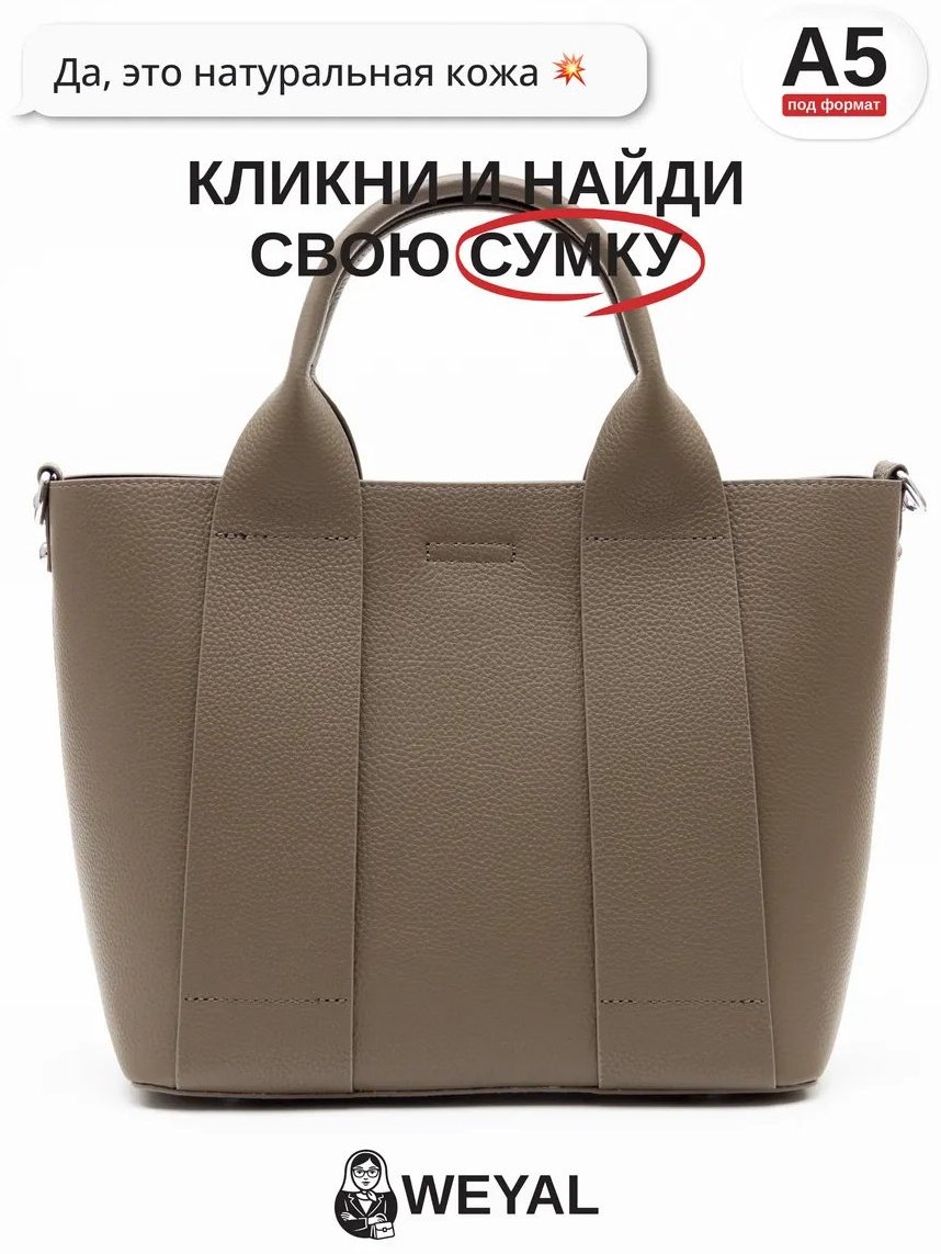 Сумка тоут Weyal натуральная кожа серый купить,NaN