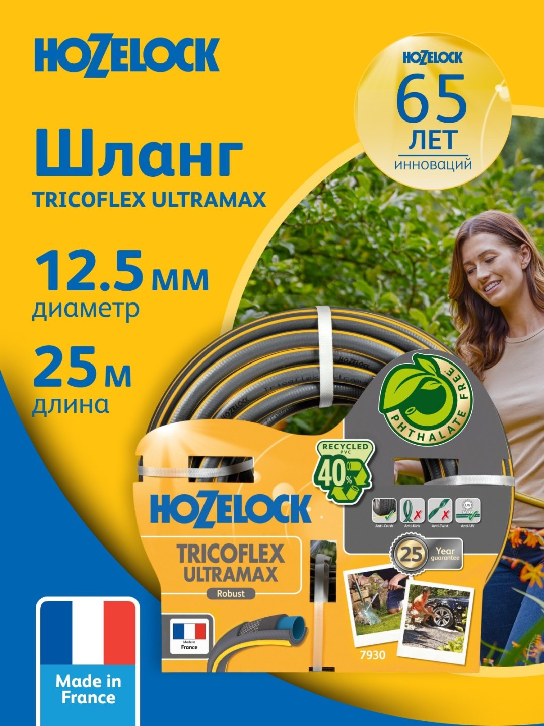 Шланг для полива HOZELOCK 25 м, 12.5 мм