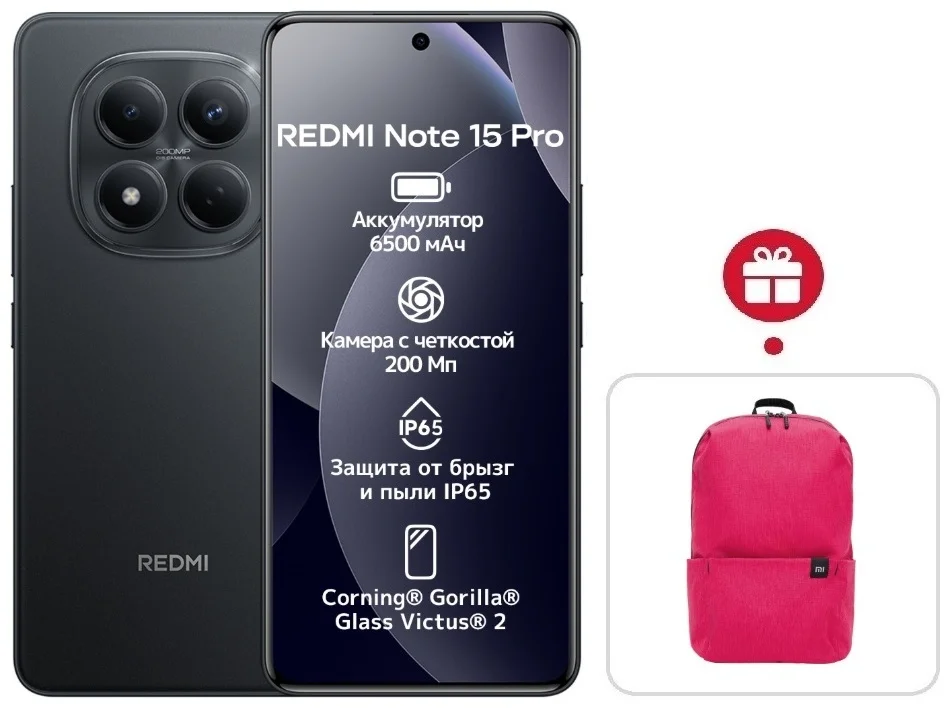 Смартфон Xiaomi Redmi Note 15 Pro 5G NFC 8/512GB Black + подарок купить,NaN