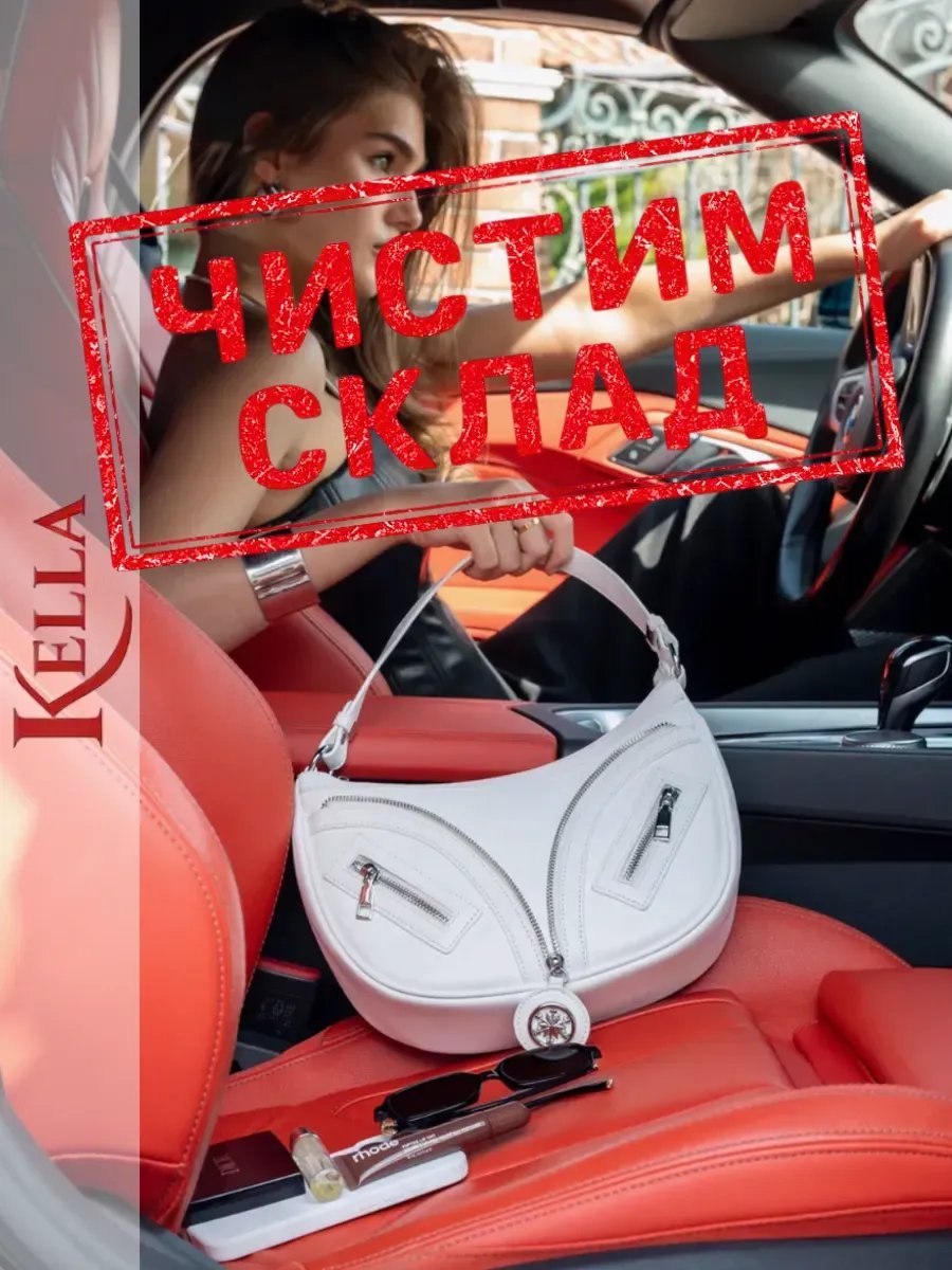 Сумка багет Kella экокожа белый купить,NaN