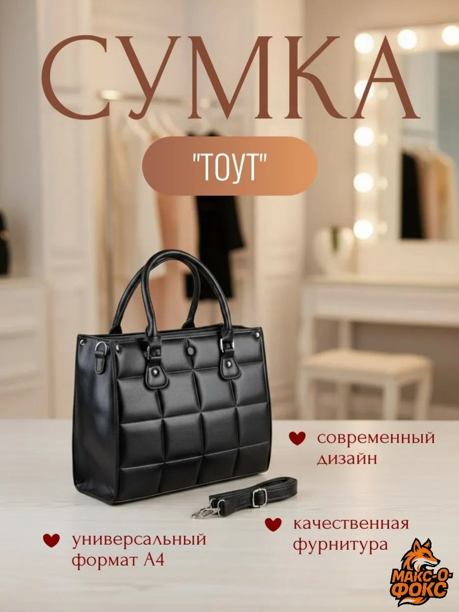 Сумка тоут экокожа черный купить,NaN