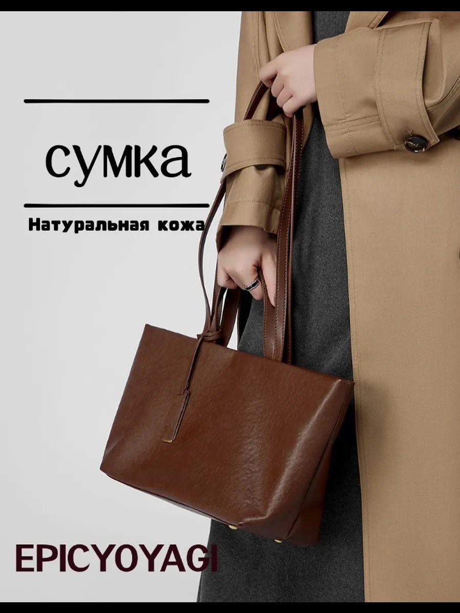 Сумка шоппер EPICYOYAGI натуральная кожа коричневый купить,NaN