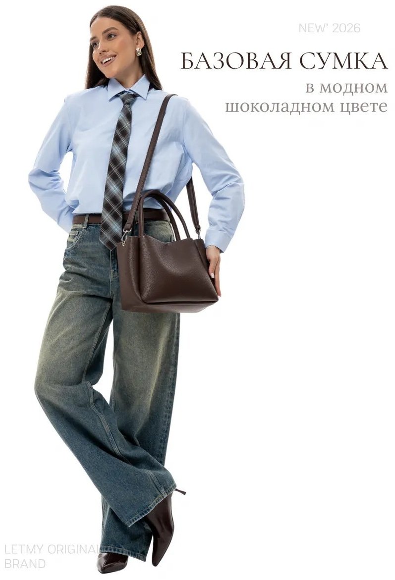 Сумка тоут LETMY экокожа коричневый купить,NaN