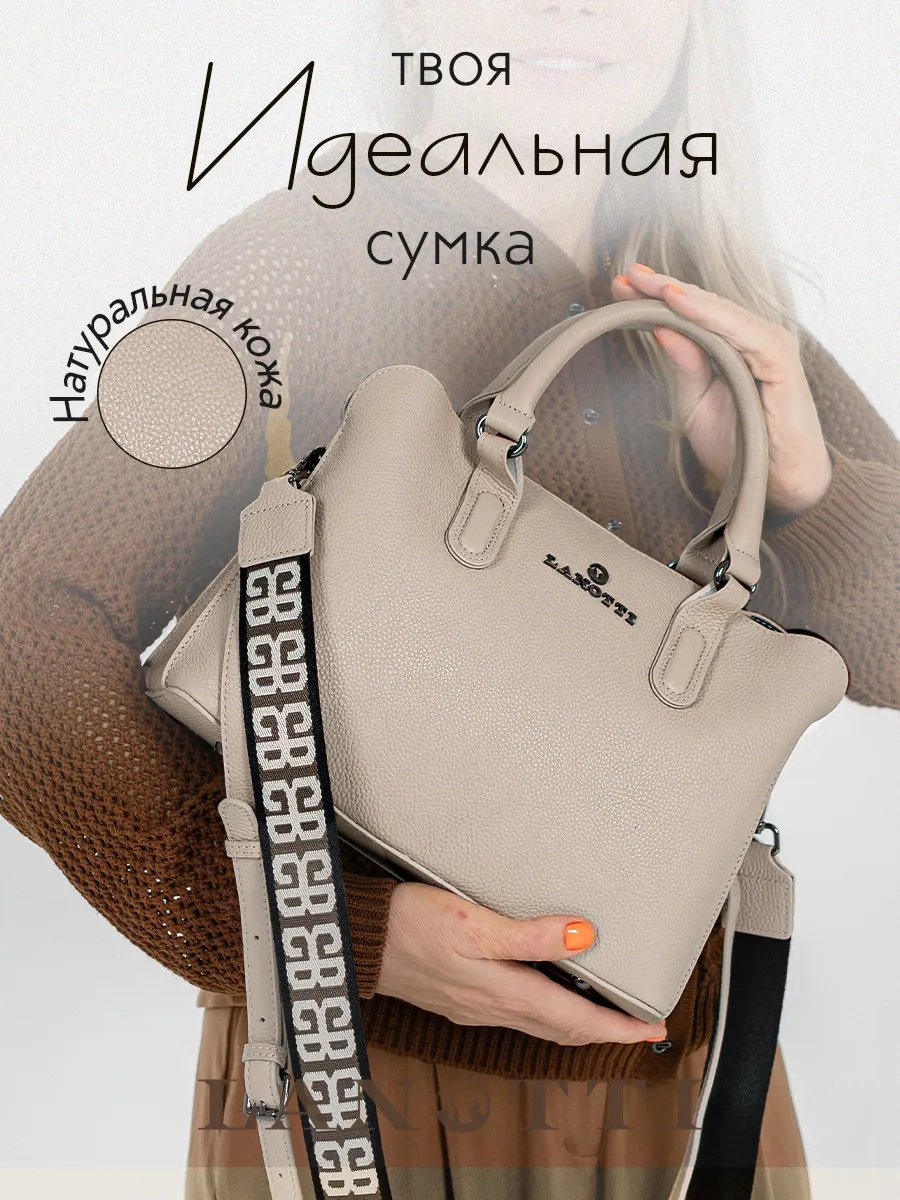 Сумка тоут LANOTTI натуральная кожа бежевый купить,NaN
