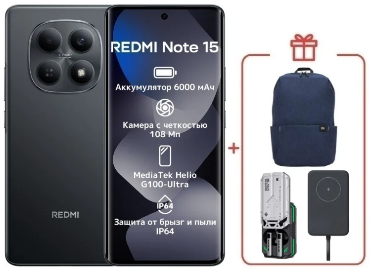 Смартфон Xiaomi Redmi Note 15 4G NFC 6/128GB черный + подарок купить,NaN