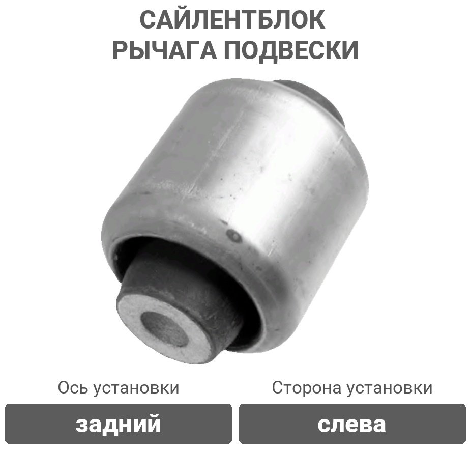Lemforder сайлентблок рычага подвески 3473501 купить,17000