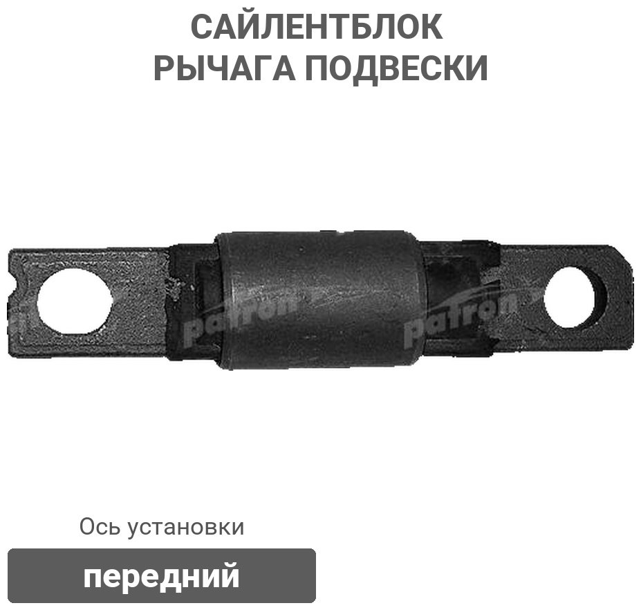 PATRON сайлентблок рычага подвески PSE10020 купить,3898