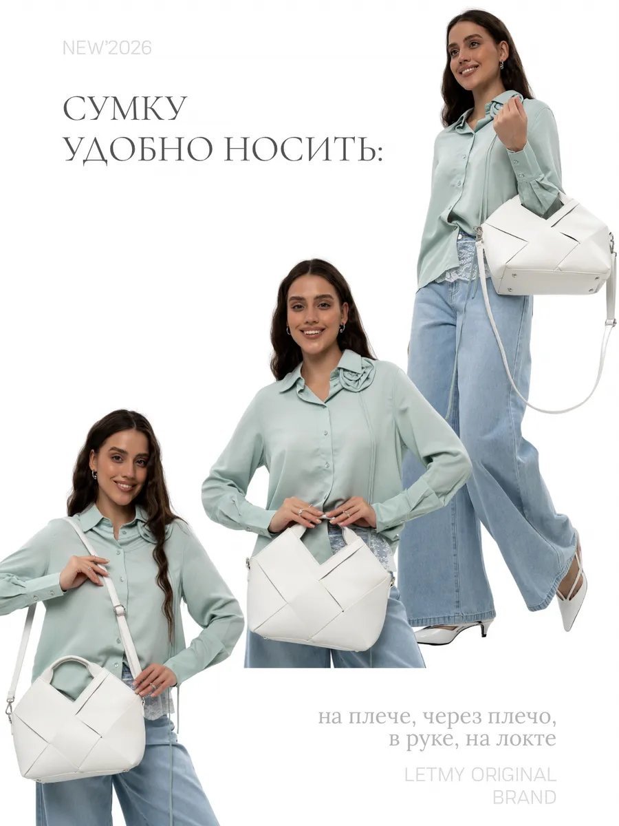 Сумка тоут LETMY экокожа белый купить,NaN