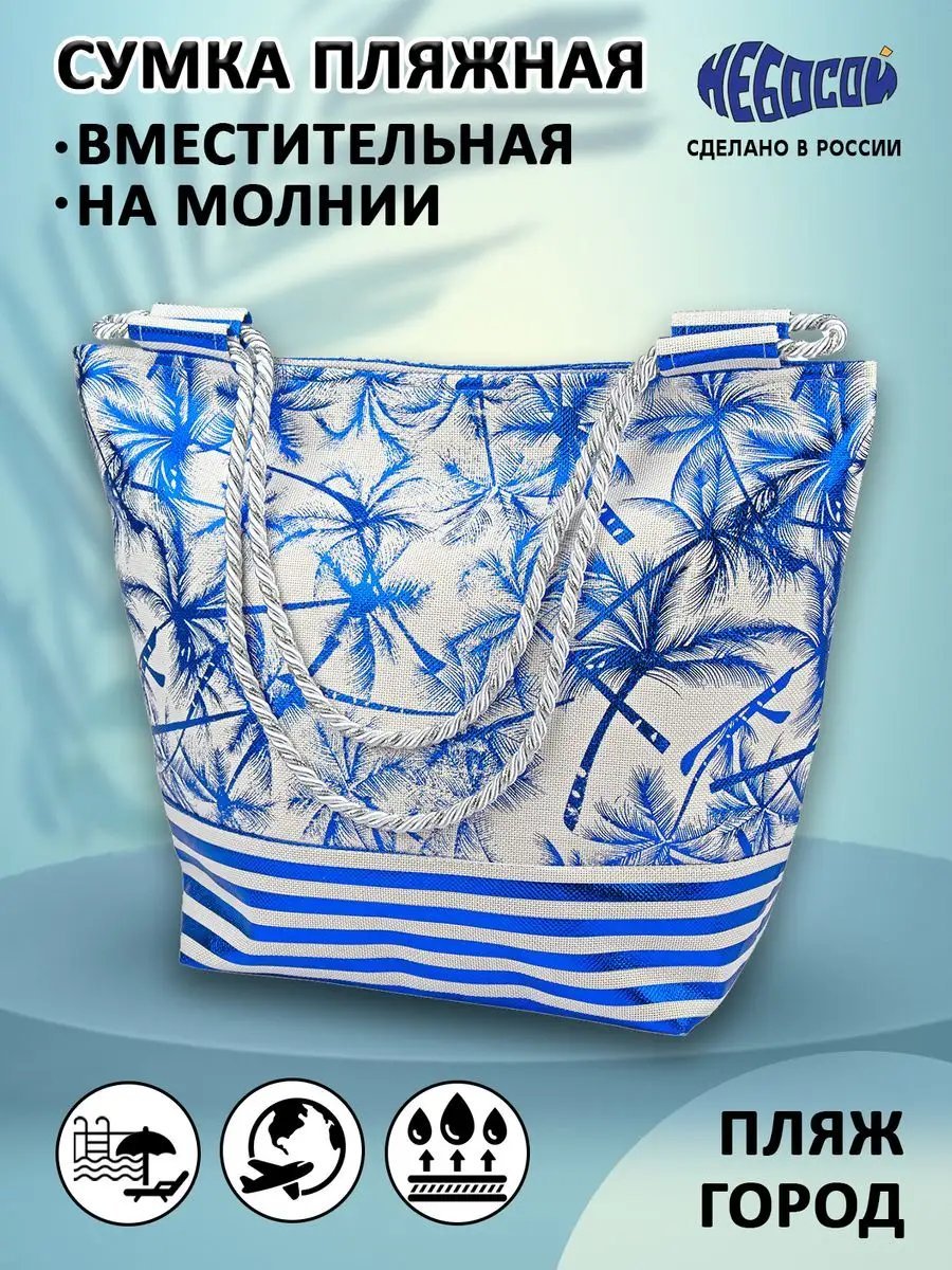 Сумка шоппер Небосой экокожа синий купить,NaN