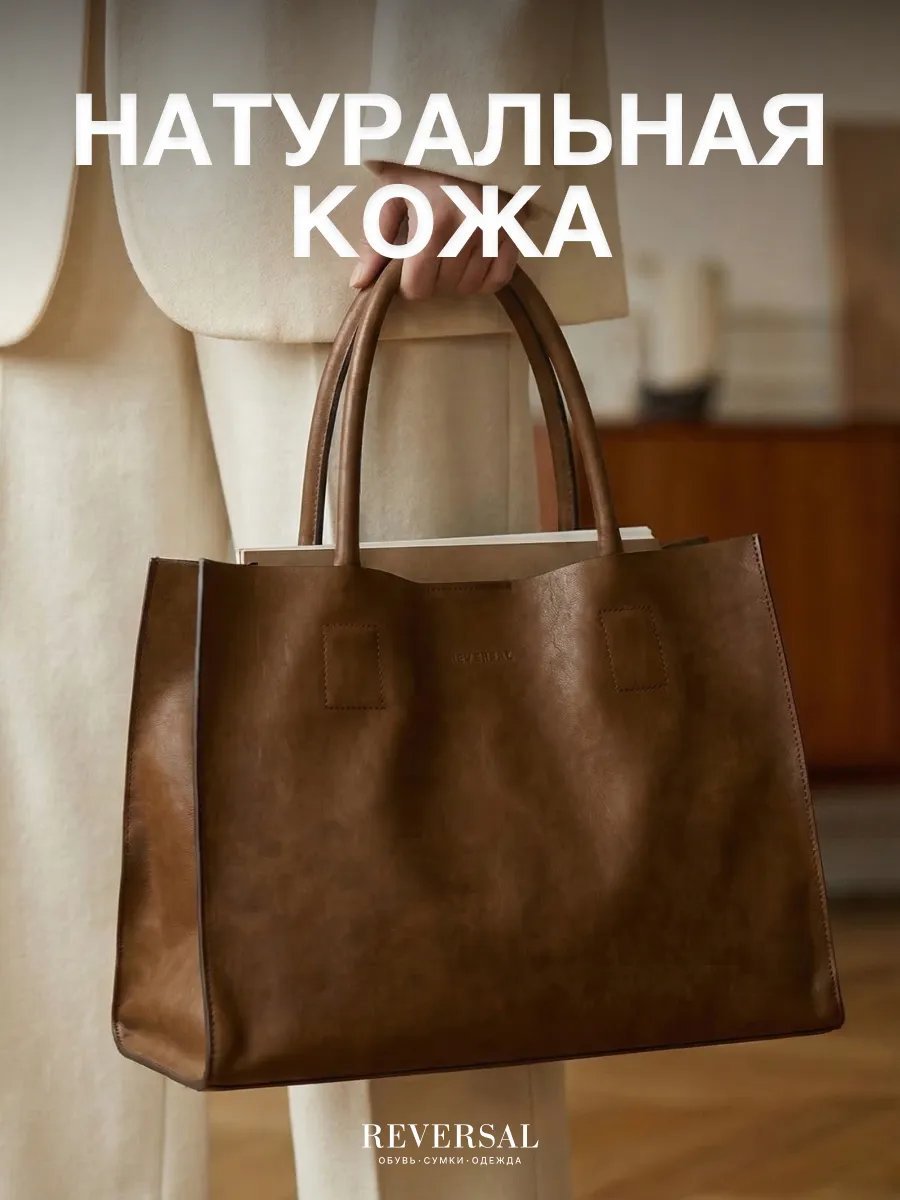 Сумка шоппер REVERSAL натуральная кожа коричневый купить,NaN