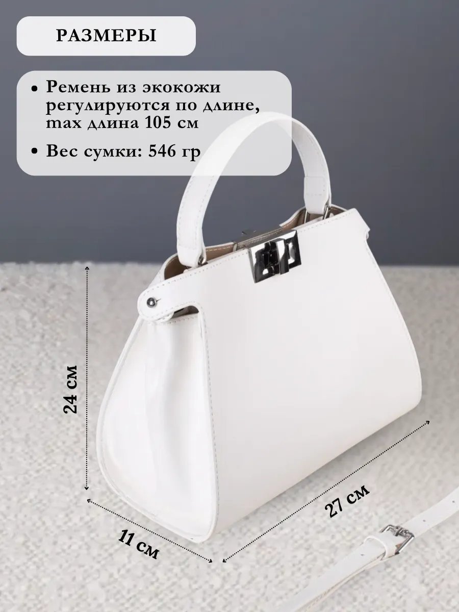 Сумка кросс-боди Kella экокожа белый купить,NaN