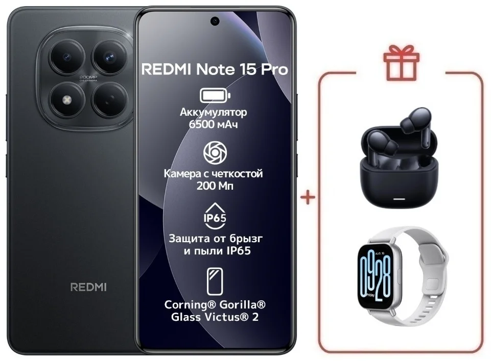 Смартфон Xiaomi Redmi Note 15 Pro 5G NFC 8/512GB Black + подарок купить,NaN