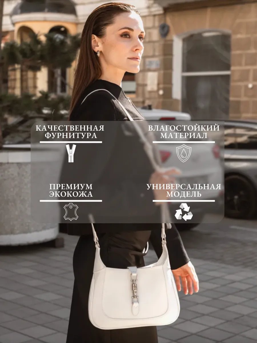 Сумка багет Kella экокожа белый купить,NaN
