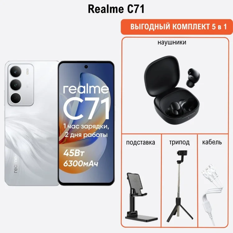 Смартфон Realme С71 8 ГБ/256 ГБ белый + подарок купить,NaN
