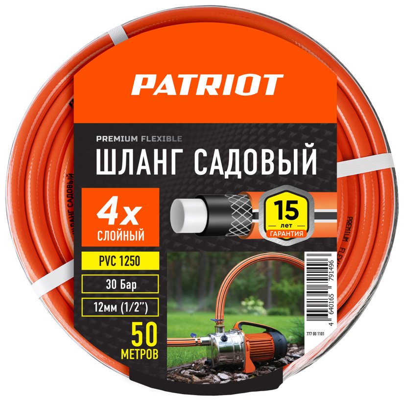Шланг для полива Patriot 50 м, 12.7 мм