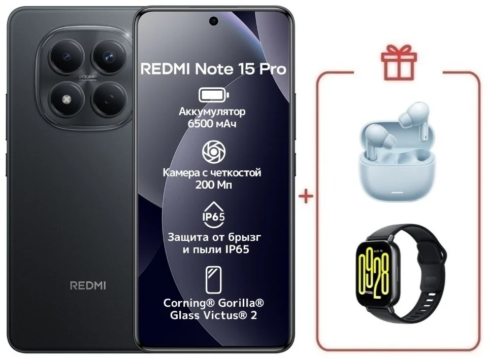 Смартфон Xiaomi Redmi Note 15 Pro 5G NFC 8/512GB Black + подарок купить,NaN