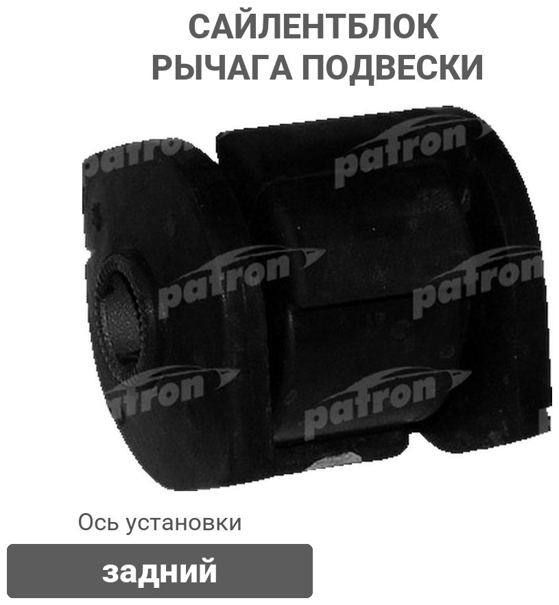 PATRON сайлентблок рычага подвески PSE10108 купить,1889