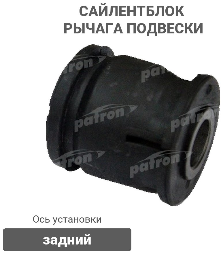 PATRON сайлентблок рычага подвески PSE10107 купить,3195