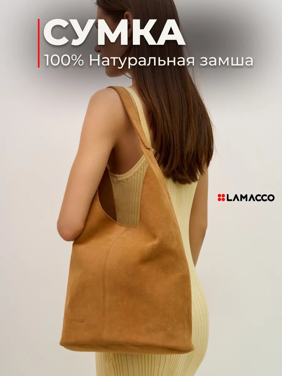 Сумка шоппер Lamacco натуральная кожа коричневый купить,NaN