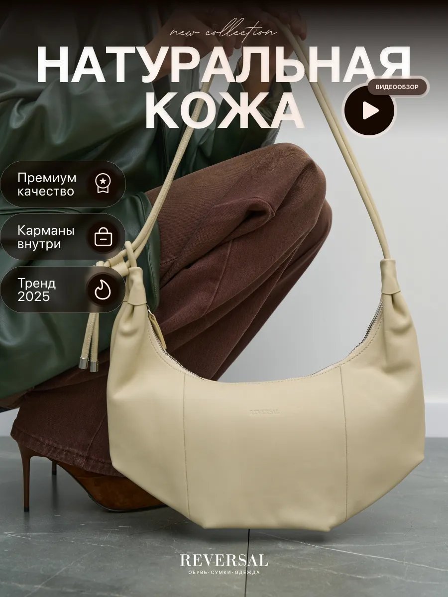 Сумка хобо REVERSAL натуральная кожа белый купить,NaN