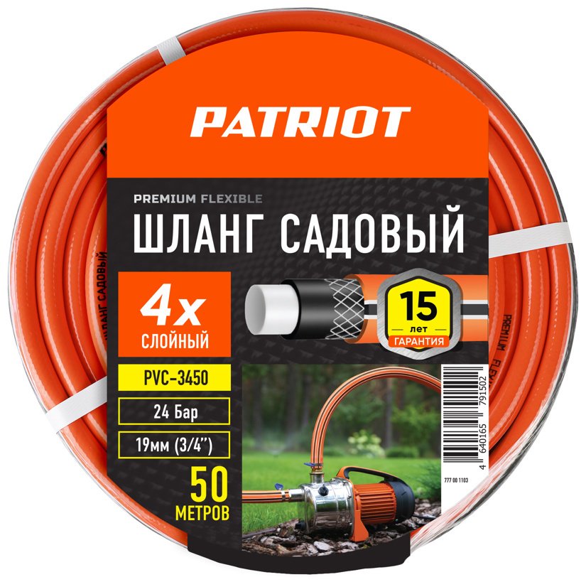 Шланг для полива Patriot 50 м, 19 мм