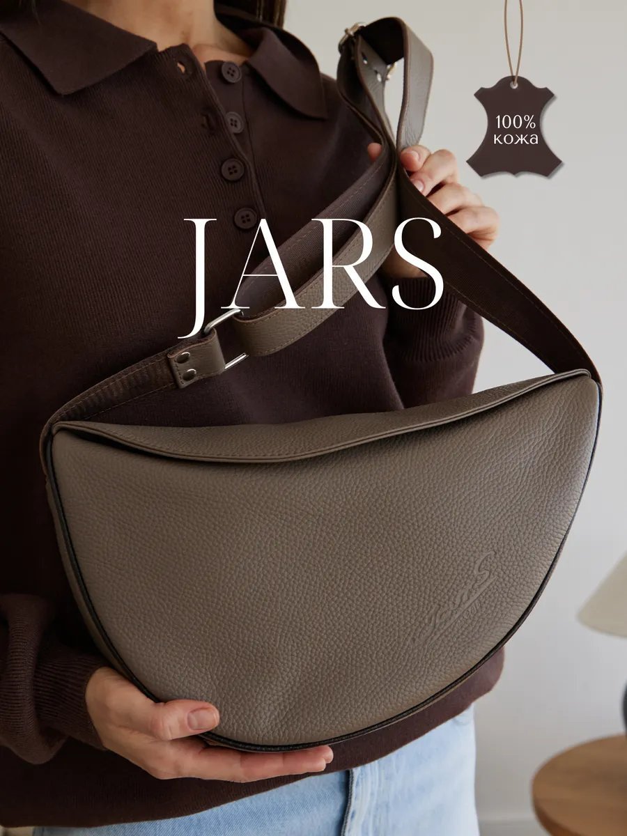 Сумка багет Jars натуральная кожа коричневый купить,NaN
