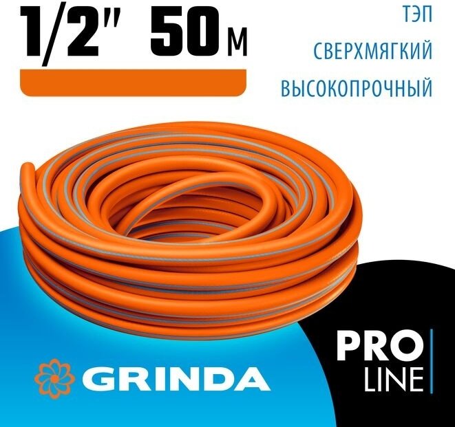 Шланг для полива GRINDA 50 м, 12.7 мм