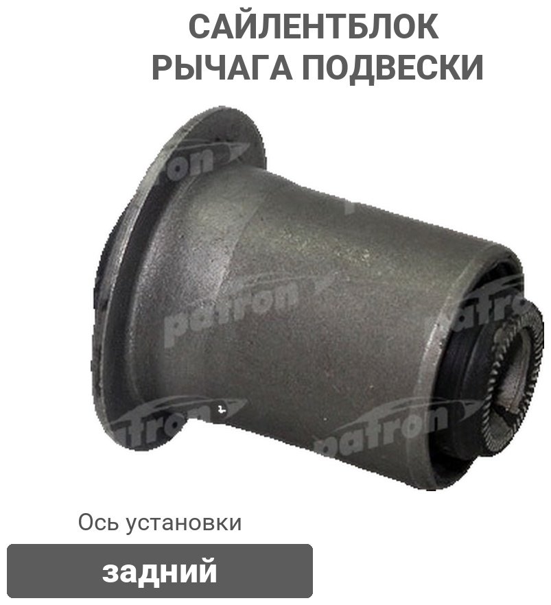 PATRON сайлентблок рычага подвески PSE10152 купить,2404