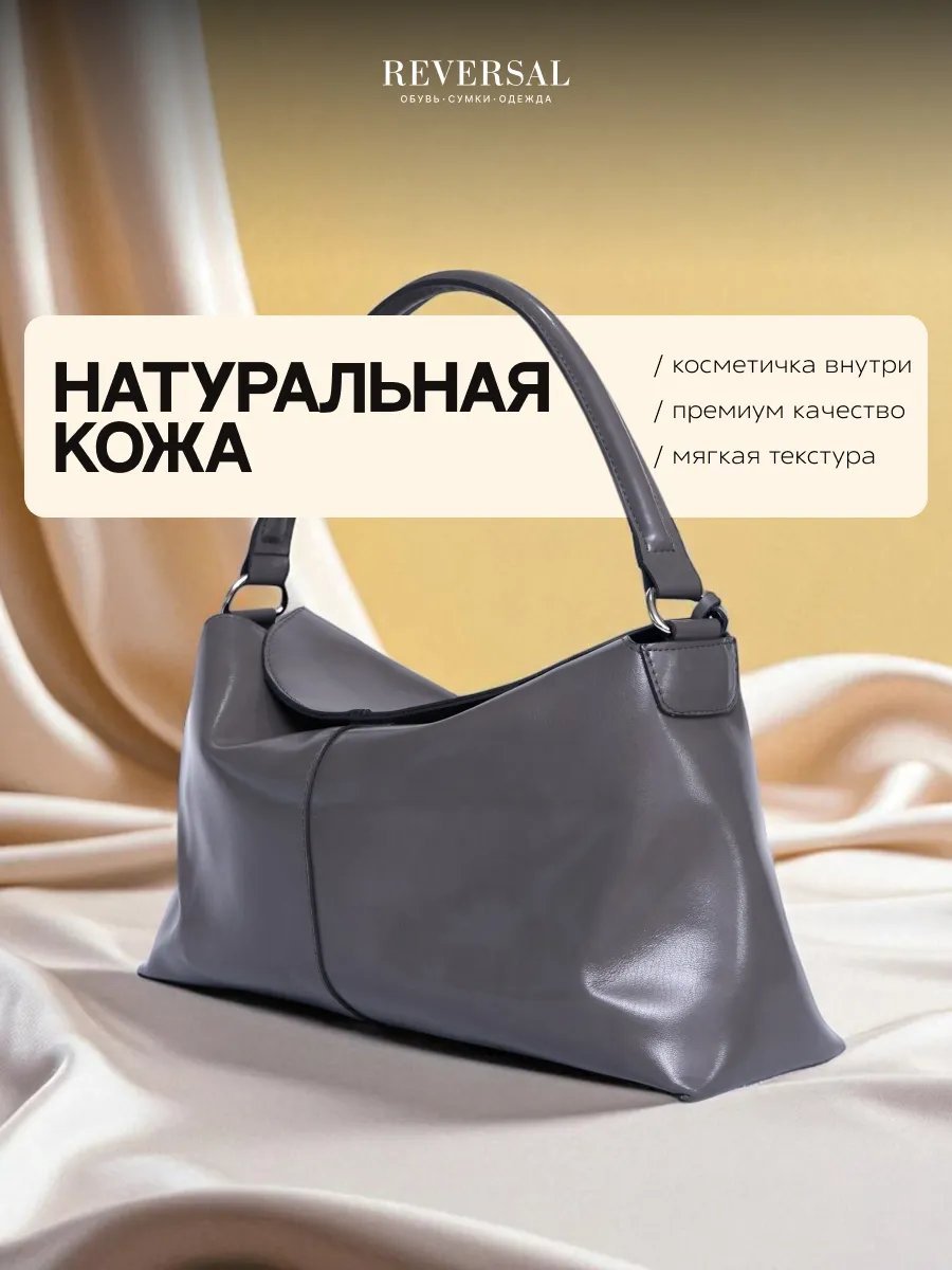Сумка багет REVERSAL натуральная кожа серый купить,NaN