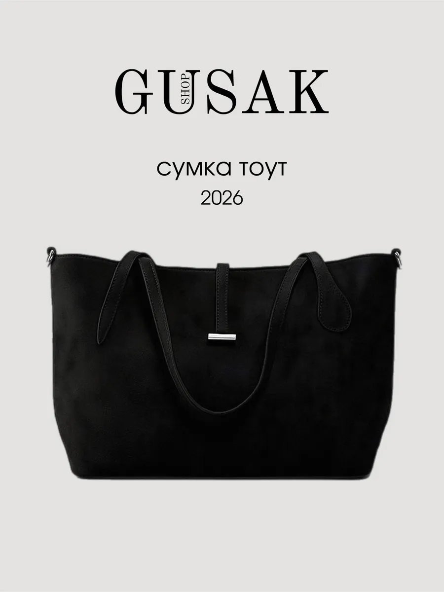 Сумка тоут GUSAK SHOP экокожа черный купить,NaN