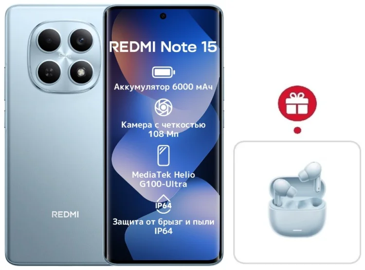 Смартфон Xiaomi Redmi Note 15 4G NFC 8/256GB голубой + подарок купить,NaN