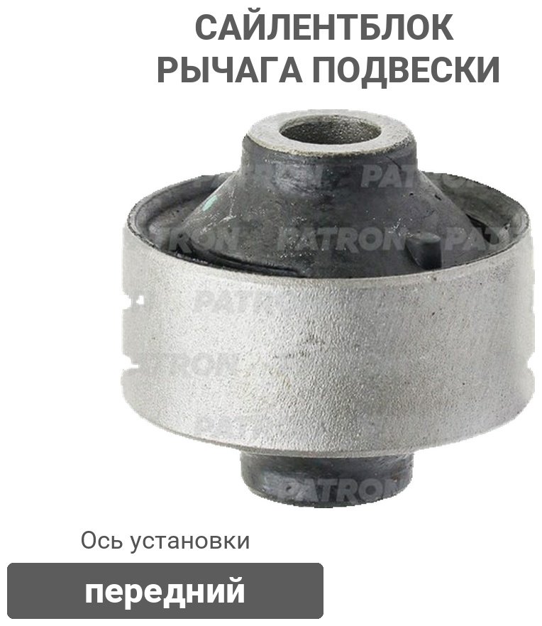 PATRON сайлентблок рычага подвески PSE1957 купить,2884