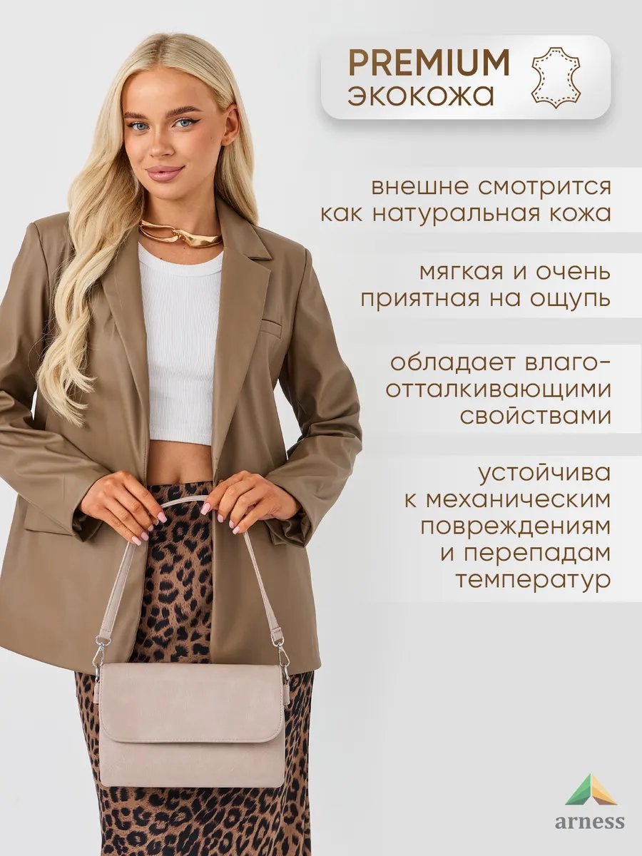 Сумка багет Arness экокожа бежевый купить,NaN