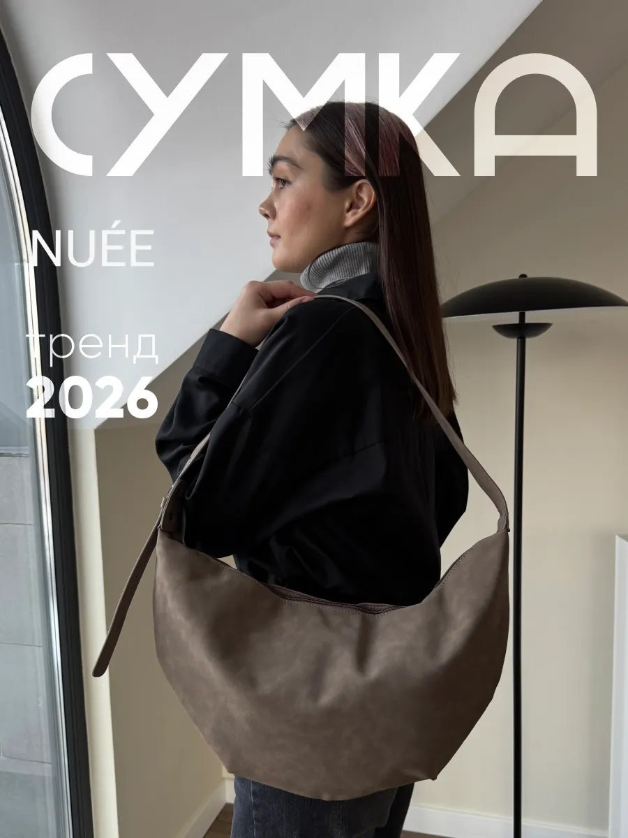 Сумка хобо NUEE текстиль коричневый купить,NaN