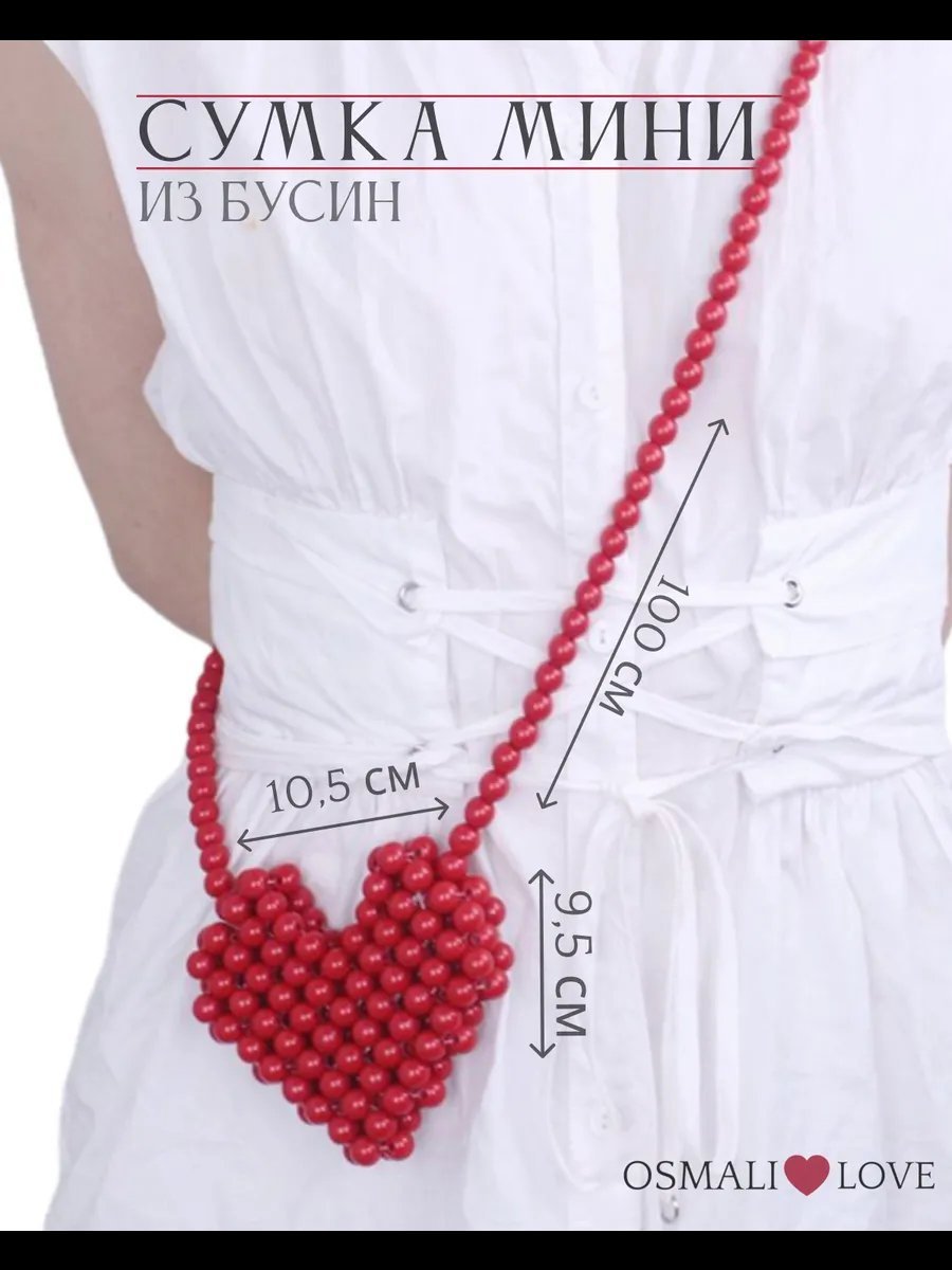Сумка кросс-боди OSMALI love бусины красный купить,NaN