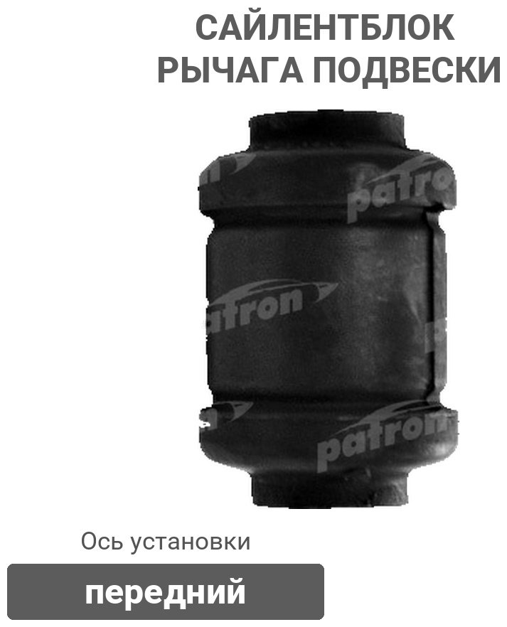 PATRON сайлентблок рычага подвески PSE1959 купить,2862
