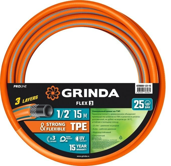 Шланг для полива GRINDA 15 м, 12.7 мм - ForteMarket Шланг для полива GRINDA 15 м, 12.7 мм купить,15000